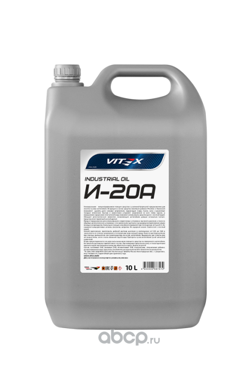 Масло индустриальное Vitex И-20А, 10л.